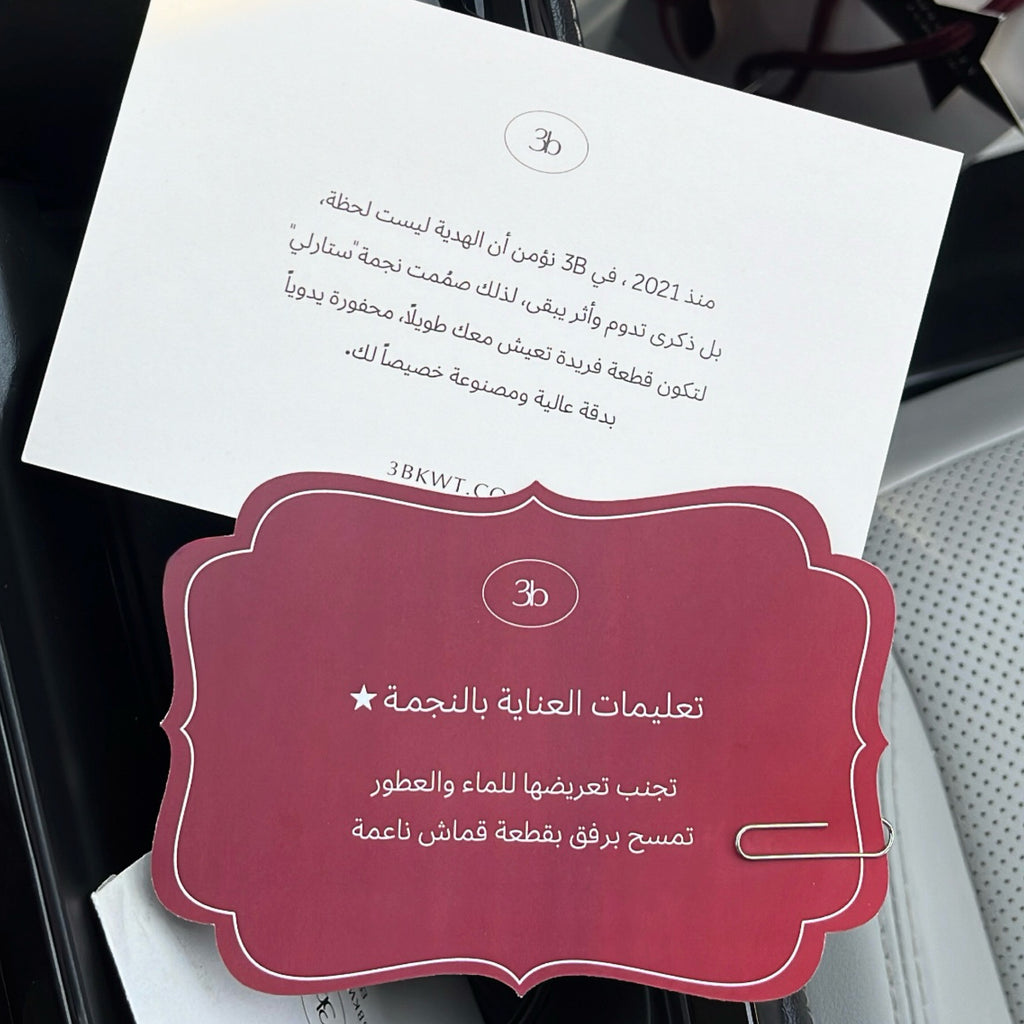 ★ نجمة السيارة