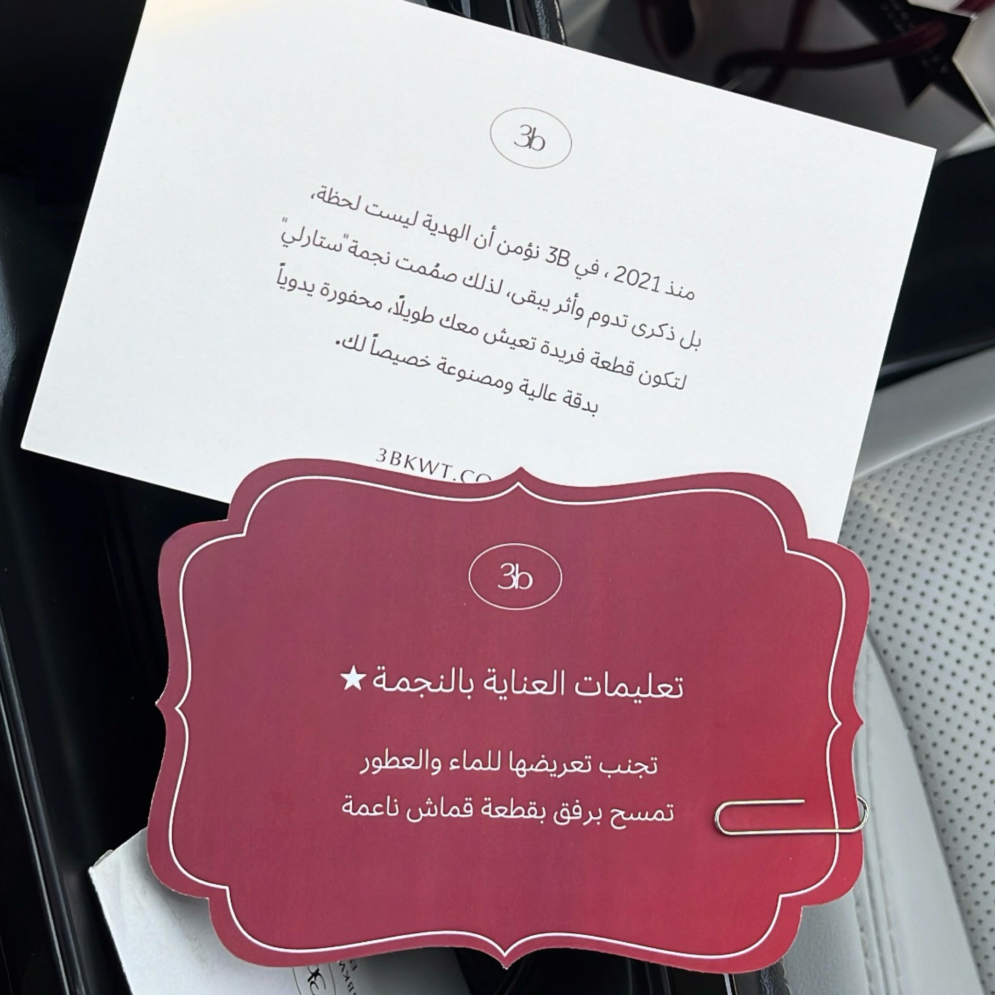 ★ نجمة السيارة
