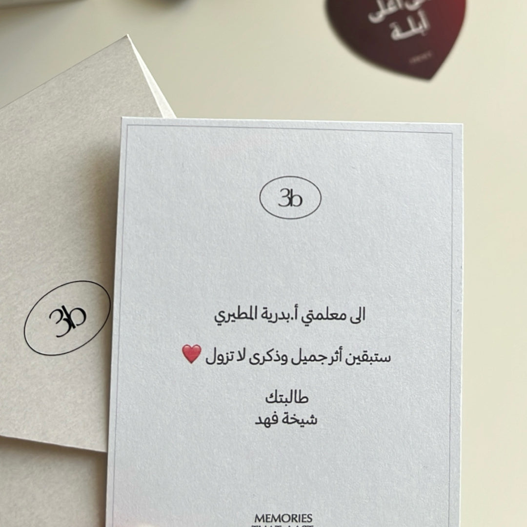 ❤️ هديـة يوم المعلـم